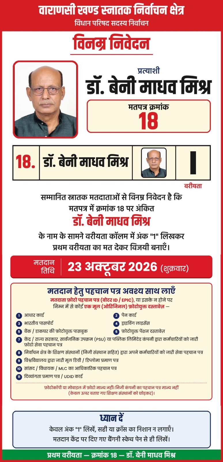 डॉ. बेनी माधव मिश्र का अपील पोस्टर